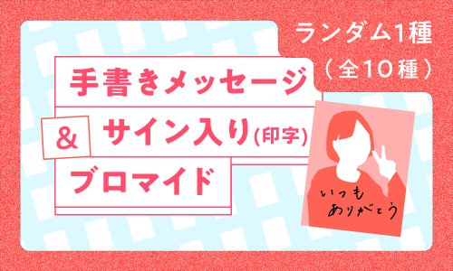 Zeppツアー2023「大原櫻子10（点）灯式」さくガチャ☆」9/13(水)20時