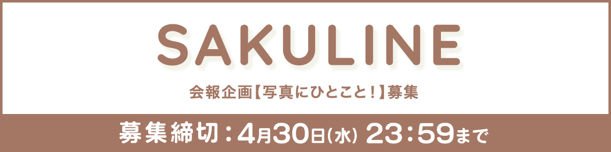 写真にひとこと受付