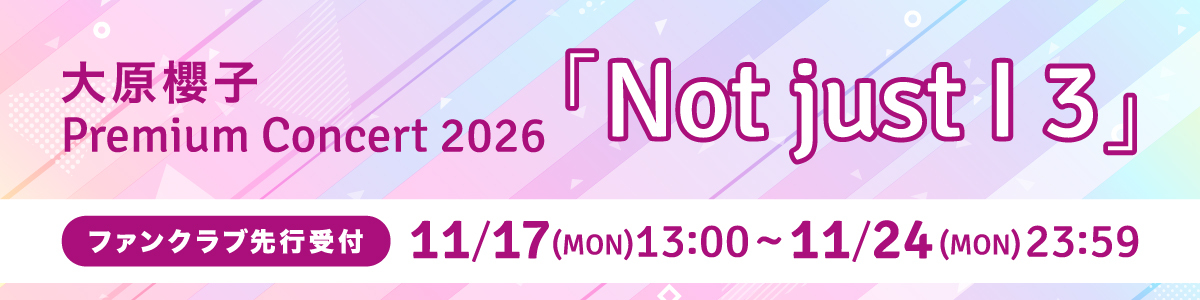 大原櫻子 Premium Concert 2026 「Not just I 3」さくらぶ先行受付決定！