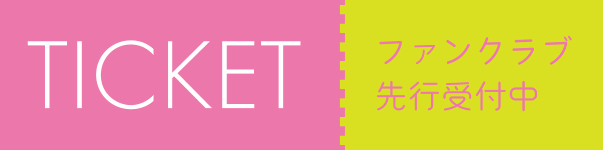 こまつ座　第158回公演「花よりタンゴ」さくらぶ先行受付中！